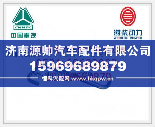 重汽WD615增压器进油管VG1560070001/VG1560070001