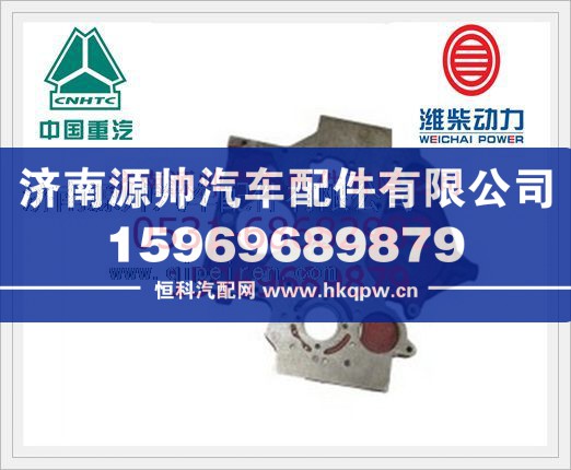 重汽WD615正时齿轮室615G60010094/615G60010094