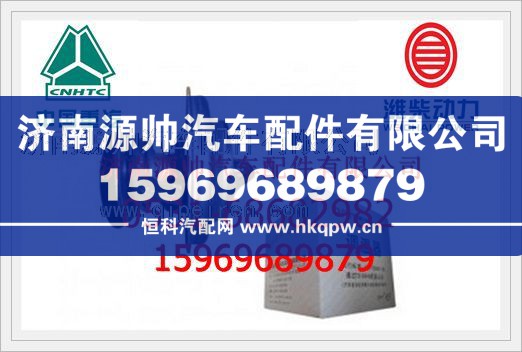 重汽WD618发动机节温器芯61800060172图1