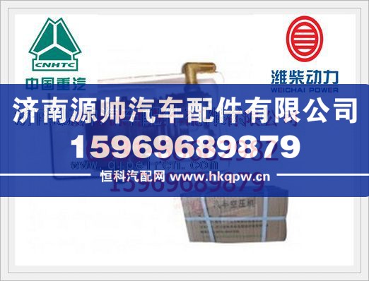 重汽WD618发动机空压机61800130043/61800130043