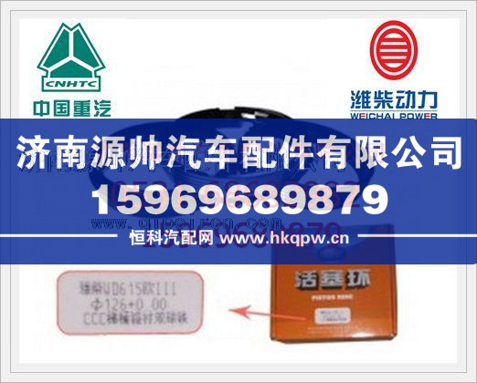 重汽WP10活塞环612600030053/612600030053