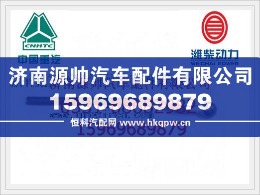 重汽发电机拉紧螺栓VG1500090018/VG1500090018