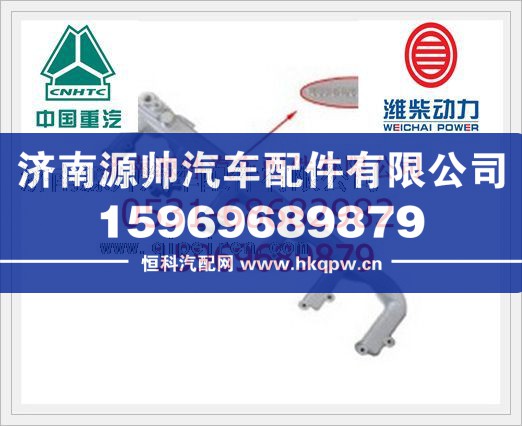 重汽发动机发动机出水管612600040407/612600040407