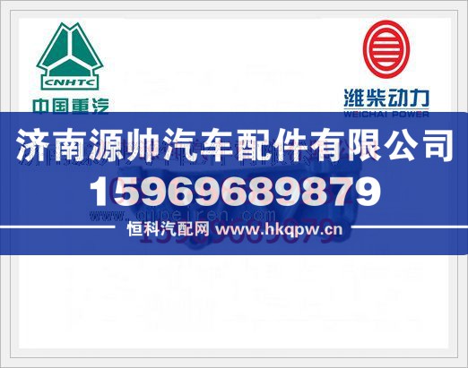 VG14080074,重汽发动机喷油泵托架VG14080074,济南源帅汽车配件有限公司