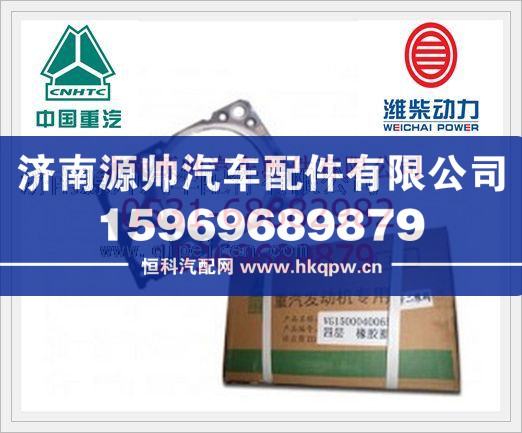 重汽发动机气缸垫(E234带胶圈)VG1500040065/VG1500040065