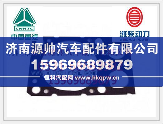 重汽发动机气缸垫VG1500040049/VG1500040049