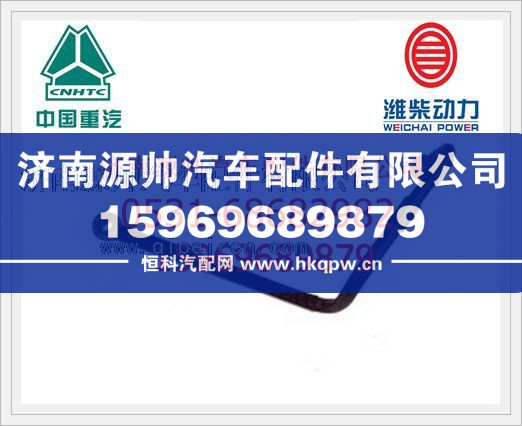 VG1560087017,重汽发动机燃油管VG1560087017,济南源帅汽车配件有限公司