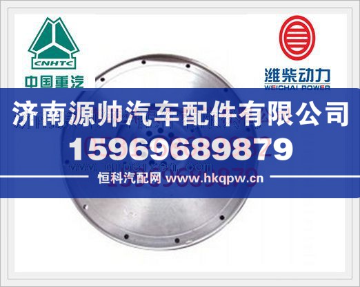 AZ1092020004,重汽工程车WD615发动机飞轮AZ1092020004,济南源帅汽车配件有限公司
