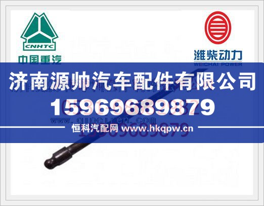 重汽共轨四气门豪沃08款气门推杆VG1540050008/VG1540050008