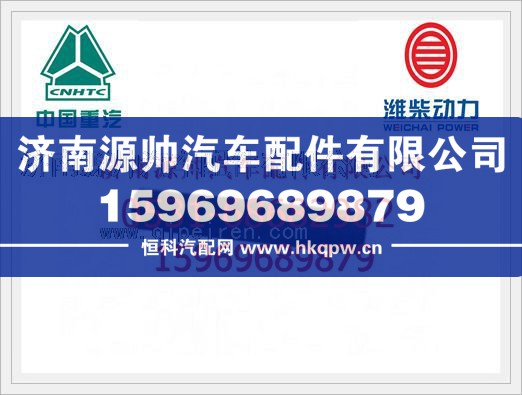 WG1500010079,重汽豪瀚2012款带纤维夹层的橡胶软管WG1500010079,济南源帅汽车配件有限公司