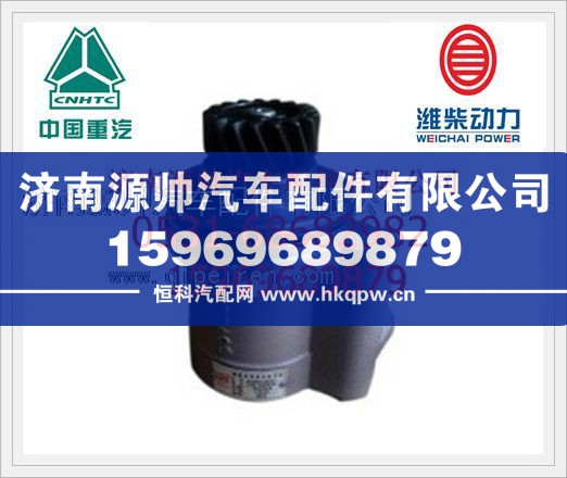 重汽豪沃07款转向助力叶片泵WG9619470080/WG9619470080