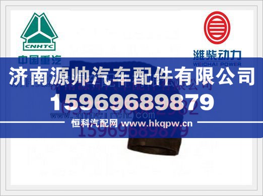 重汽豪沃09款进气软管WG9719190009/WG9719190009