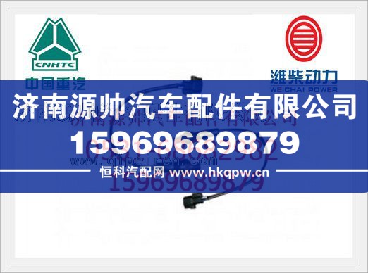 重汽豪沃WT615天然气发动机氧浓度传感器VG1540090052/VG1540090052