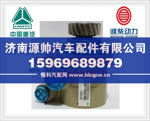 重汽豪运转向助力泵WG9719470037/2/WG9719470037/2
