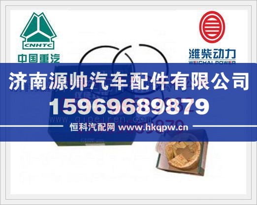 重汽活塞环VG1540030005/VG1540030005