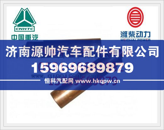 重汽两气门EGR喷油器衬套VG1096040001A