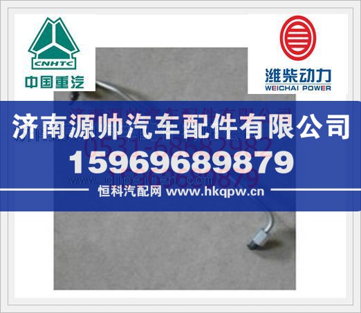 重汽两气门高压油管共轨VG1096080400/VG1096080400
