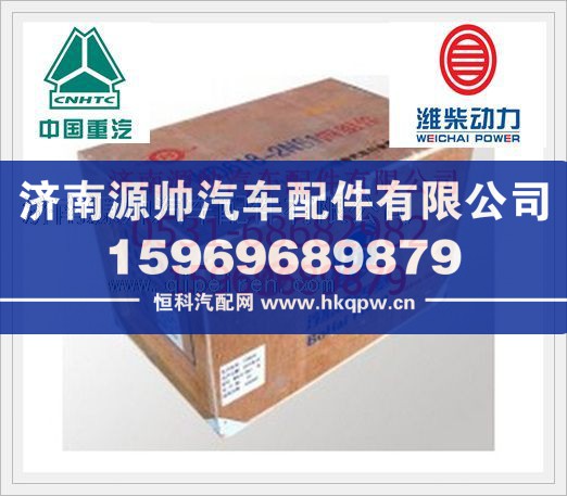 重汽欧II WD618四配套KC612600030017/KC612600030017