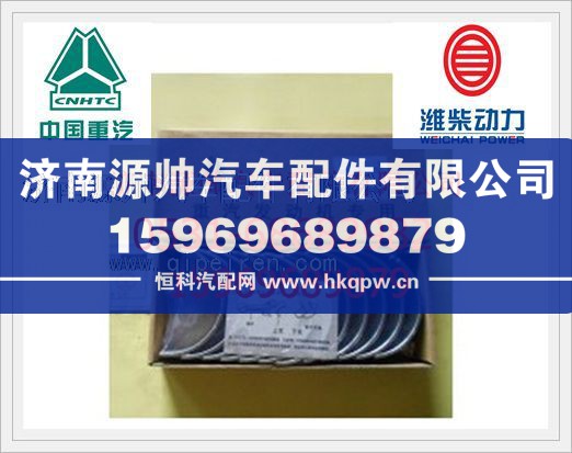 重汽欧III连杆瓦(重汽包装)VG1540030015/16/VG1540030015/16