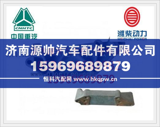 重汽欧II发动机机油泵托架VG1500080174/VG1500080174
