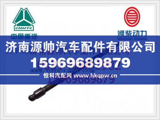 重汽欧II与68通用气门推杆VG1500050070/VG1500050070