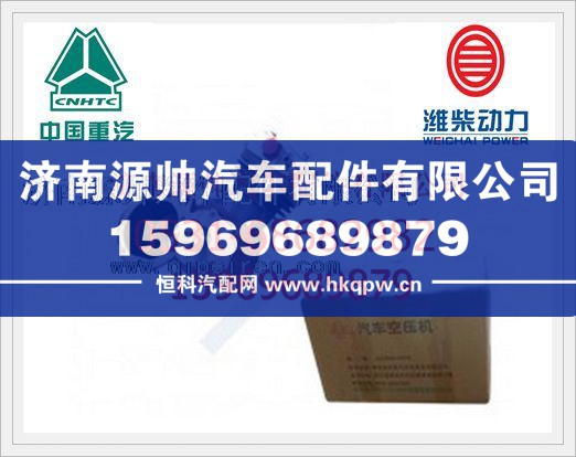 重汽欧二发动机空压机AZ1560130070/AZ1560130070