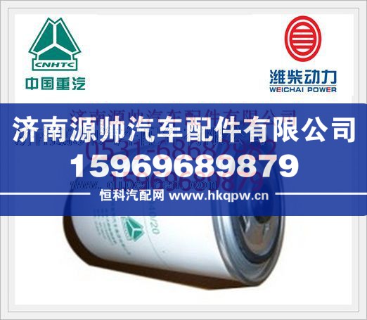 重汽欧二旋装式燃油粗滤芯VG14080740A/VG14080740A