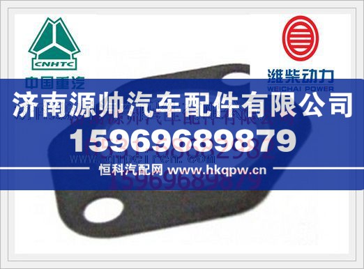 重汽排气管垫片61560110242/61560110242