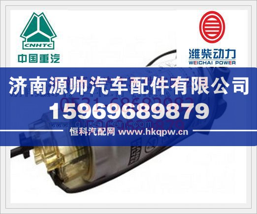 重汽燃油粗滤器总成VG1092080037/VG1092080037