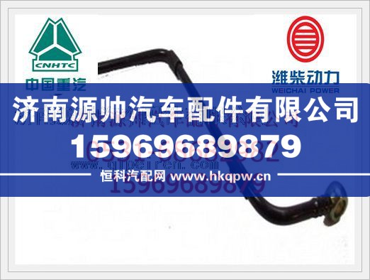 重汽燃油管VG1099089098/VG1099089098