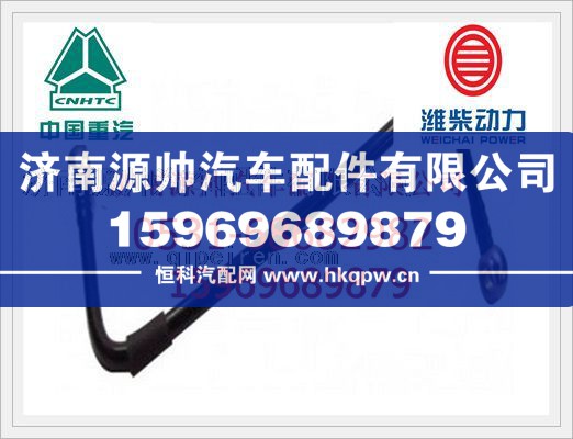 重汽燃油管VG1246080011/VG1246080011