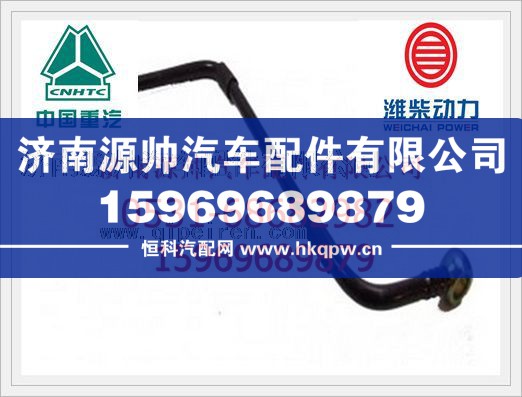 重汽燃油管总成VG1047080007/VG1047080007