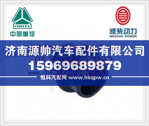 重汽斯太尔07款节温器胶管1880530007/1880530007