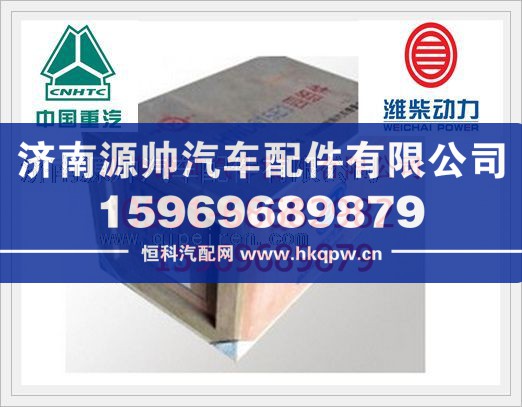 重汽四配套VG1540030004/VG1540030004