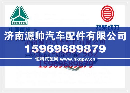 重汽增压器进油管VG1092110024/VG1092110024