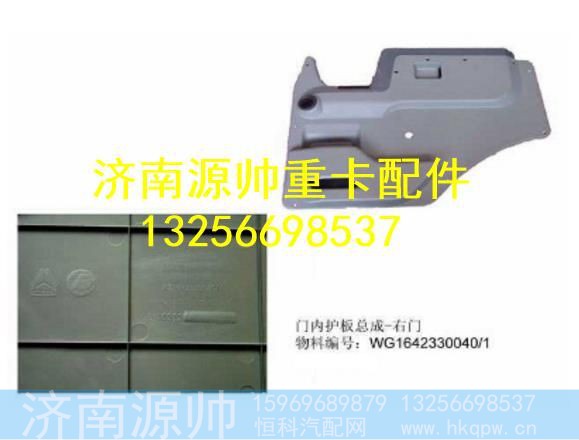 WG1642330040,,济南源帅汽车配件有限公司