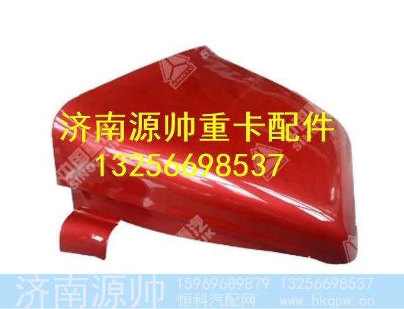 WG1642870141,,济南源帅汽车配件有限公司