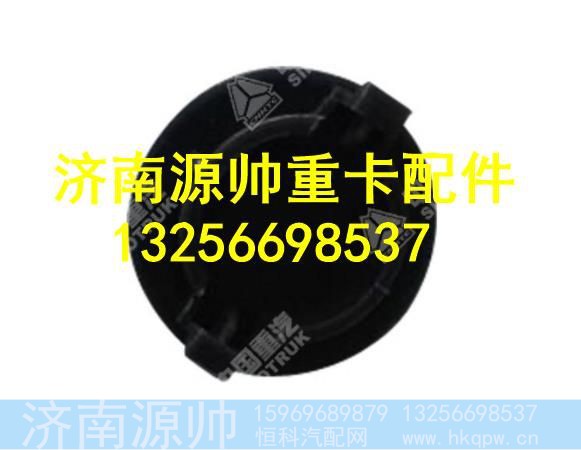 WG1662620006,,济南源帅汽车配件有限公司