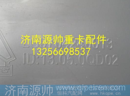 LG9704240013,,济南源帅汽车配件有限公司
