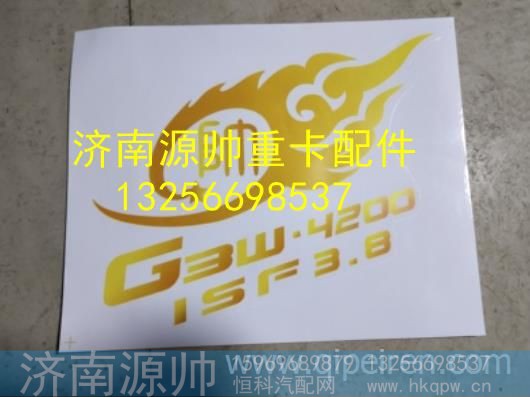 重汽豪沃轻卡悍将统帅车贴,,济南源帅汽车配件有限公司
