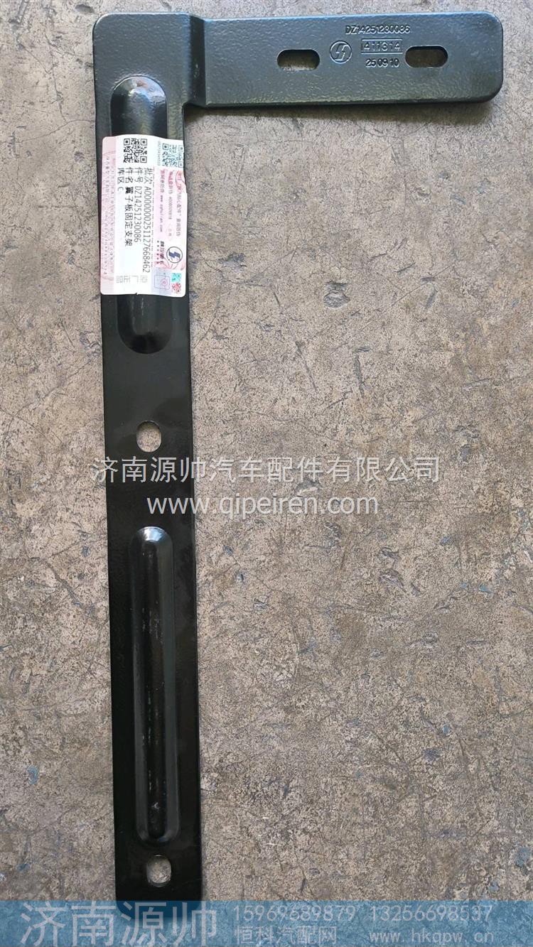 翼子板固定支架 DZ14251230086