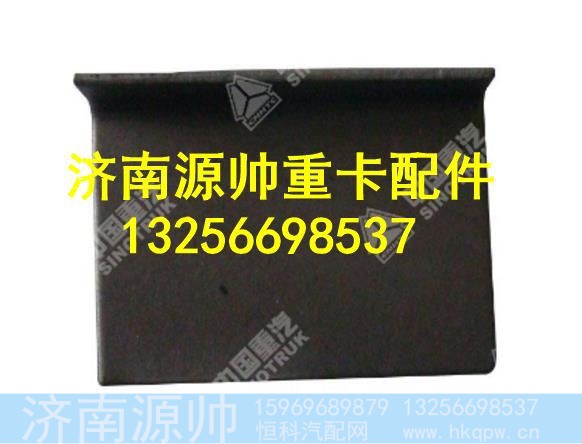 WG1642180003,,济南源帅汽车配件有限公司