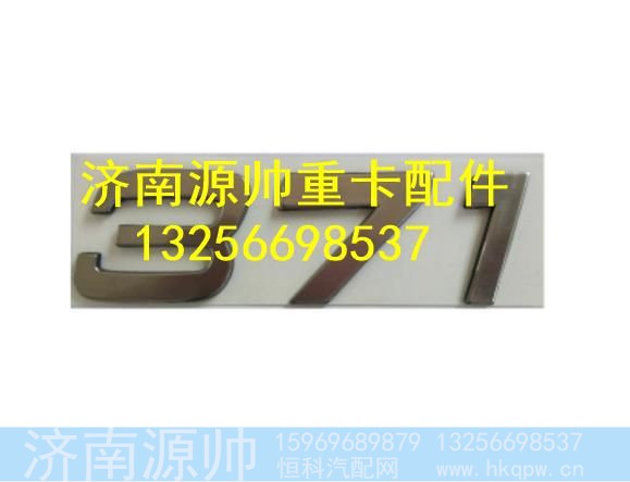 WG1642950003,,济南源帅汽车配件有限公司