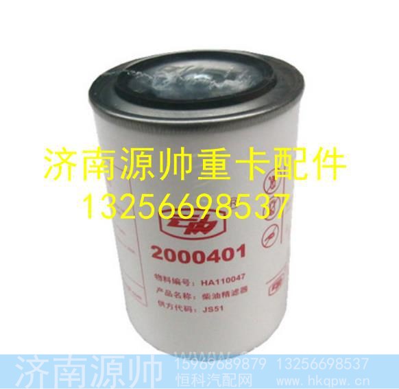 HA110047,,济南源帅汽车配件有限公司