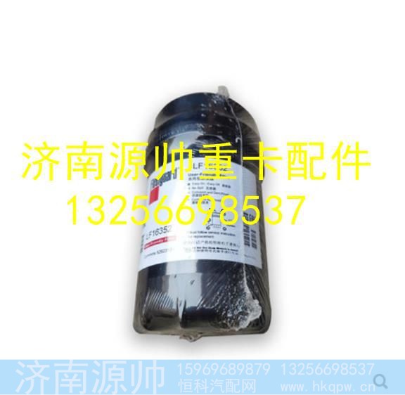 LF16352,,济南源帅汽车配件有限公司