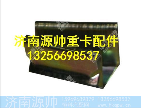 WG1642110021,,济南源帅汽车配件有限公司