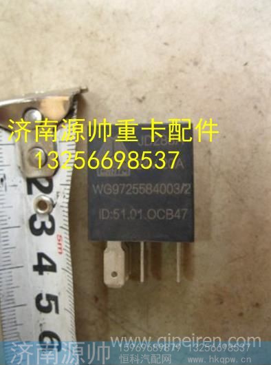 WG9725584003,,济南源帅汽车配件有限公司