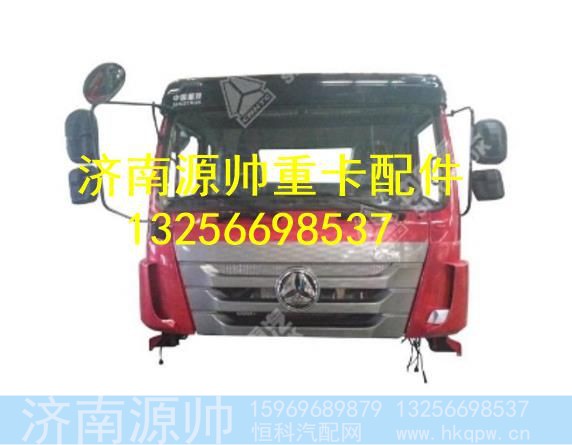 重汽驾驶室总成,,济南源帅汽车配件有限公司