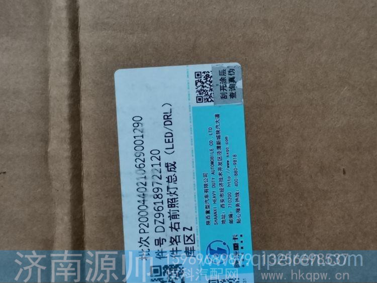 DZ96189722110/120,,济南源帅汽车配件有限公司