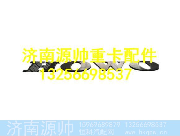 WG1662950025,,济南源帅汽车配件有限公司